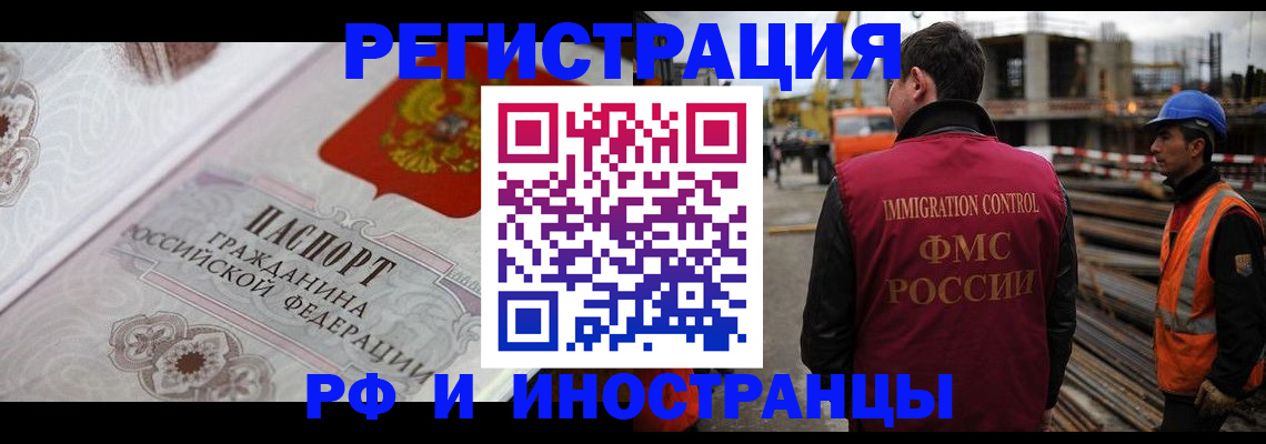 прописка в Хабаровске