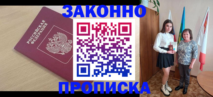 временная регистрация надежно в Хабаровске